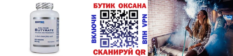 Купить где  Закаменск  БУТИРАТ BDO 33% 