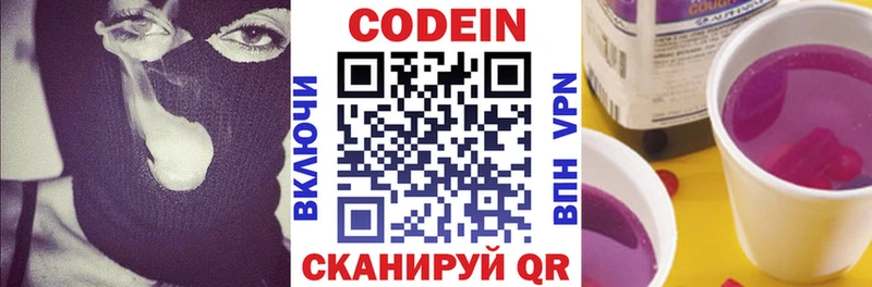 Кодеиновый сироп Lean напиток Lean (лин)  Купить закладки  Закаменск 